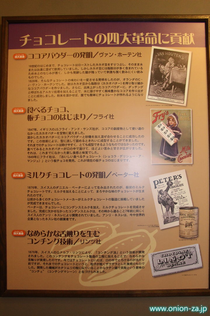 北海道にある白い恋人パークのチョコレート四大革命の展示
