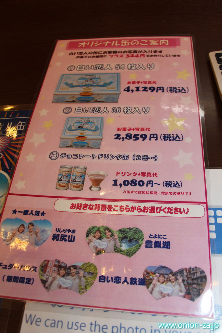 北海道の白い恋人パークの「白い恋人オリジナル缶」料金表
