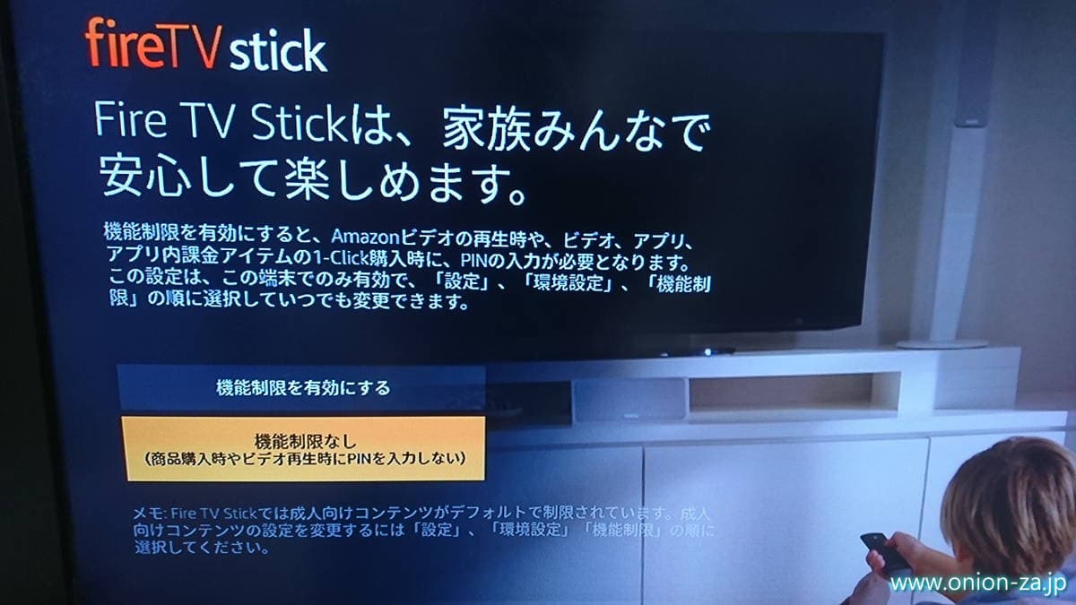 amazon fire TV stickの機能制限設定