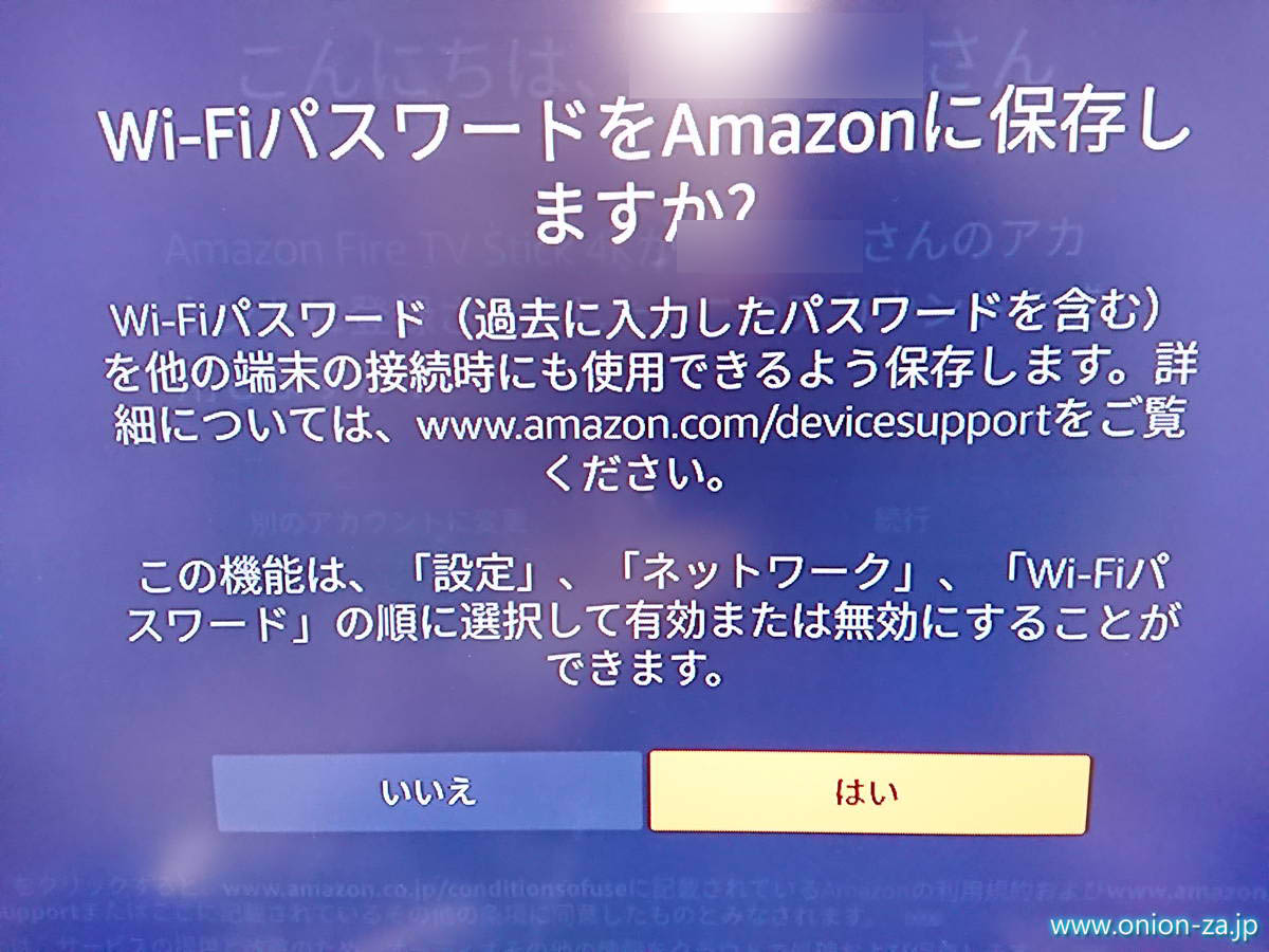 Wi-Fi接続のAmazon機器を複数持っている人は、AmazonにWi-Fiパスワードを保存すると便利