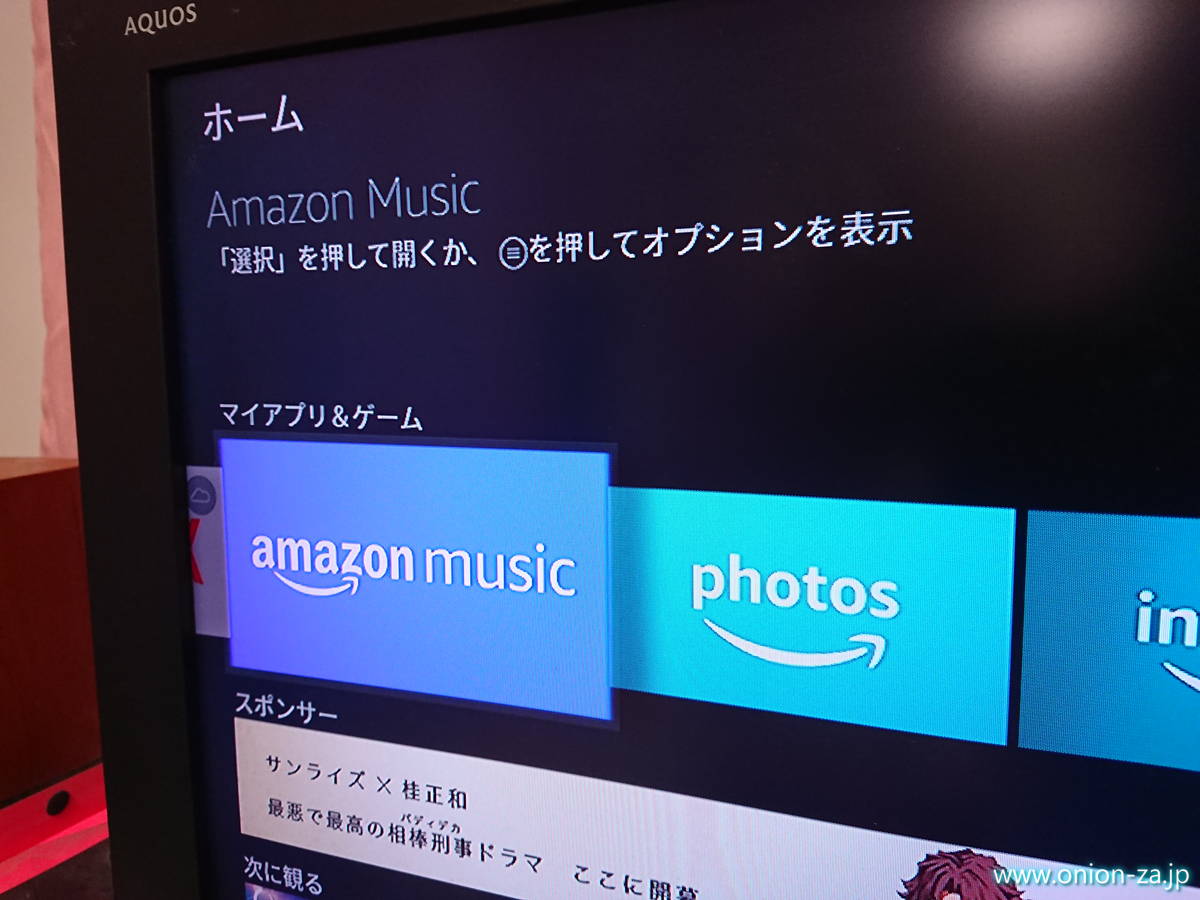 Amazonミュージックなど、Amazonの主要サービスはインストール済みですぐ使える