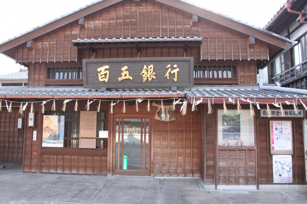 伊勢神宮内宮の銀行