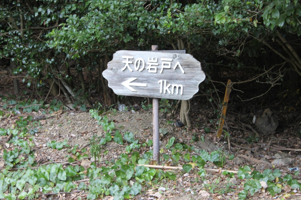 伊勢の天岩戸