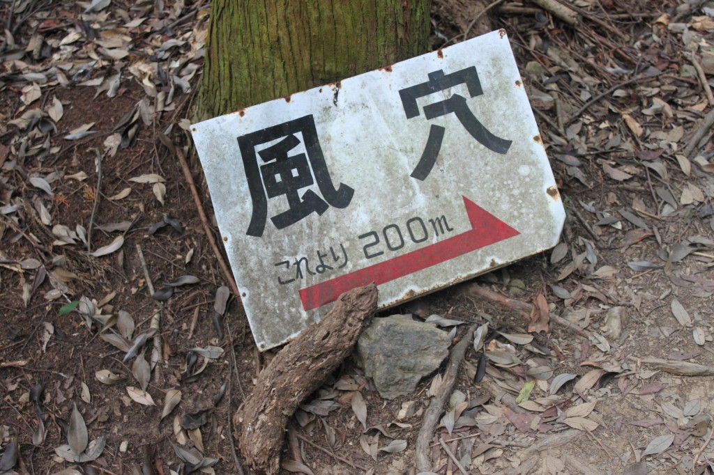 伊勢の天岩戸の看板