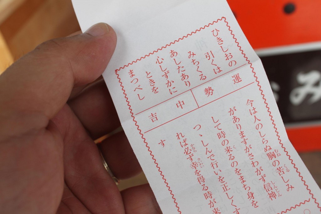 浅間大社のおみくじ中吉