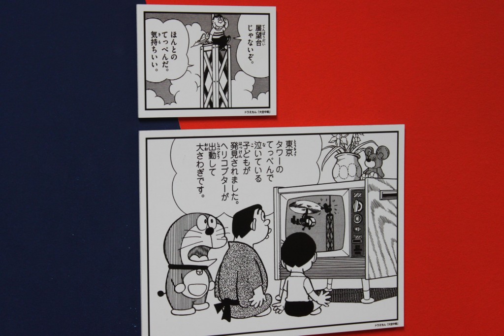 「藤子・F・不二雄展」の漫画カット