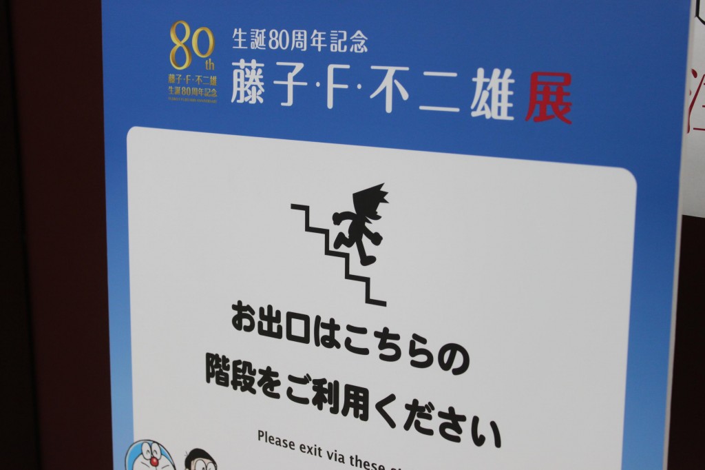 「藤子・F・不二雄展」のドラえもんイラスト