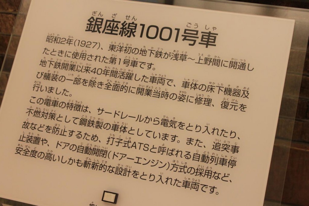 地下鉄博物館の銀座線解説