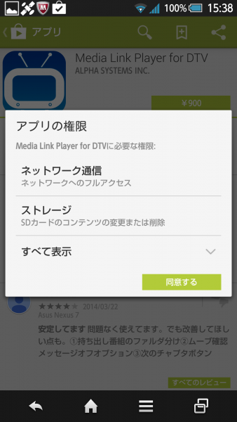 Media Link Player for DTV購入画面