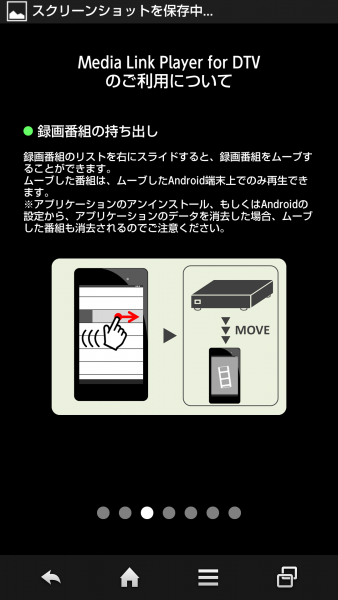Media Link Player for DTV録画番組の持ち出し