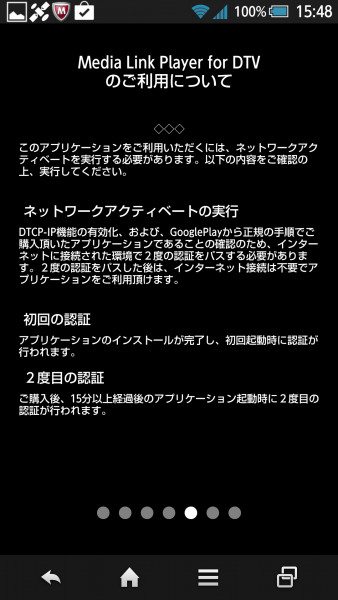 Media Link Player for DTVネットワークアクティベート