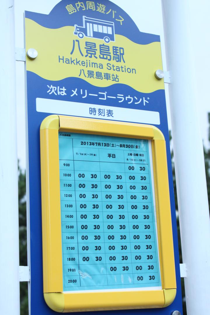 横浜八景島シーパラダイスの園内周遊バス時刻表