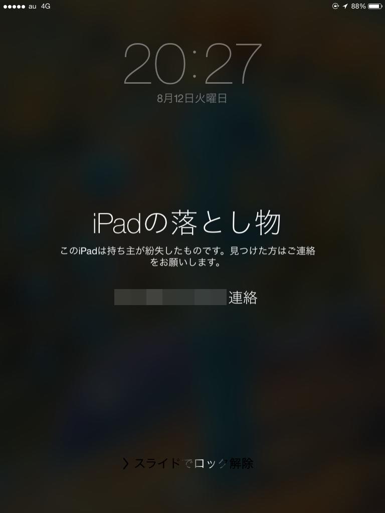 Ipadを盗まれたけどicloudを使って取り戻した件 Iphoneを探す 操作方法 パパママ世代応援ブログ オニオン座