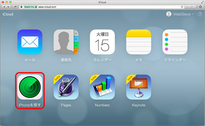 iphoneを探す