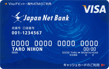 ジャパンネット銀行のVISAデビットカード