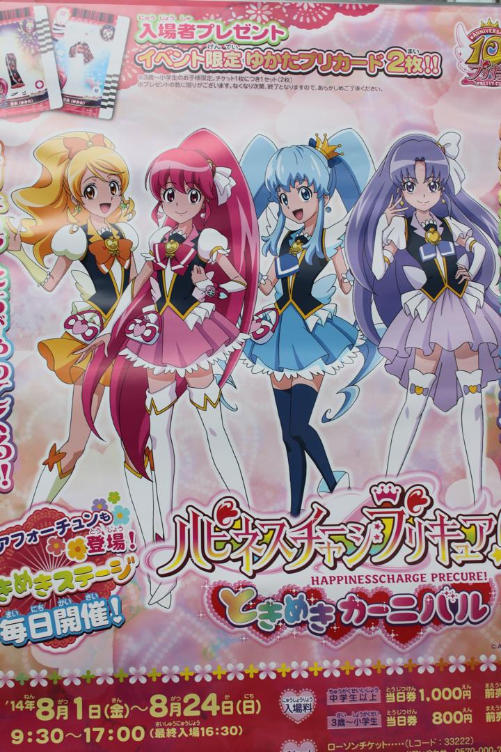 ハピネスチャージプリキュア ときめきカーニバル In 池袋サンシャインシティーへ行ってきた パパママ世代応援ブログ オニオン座