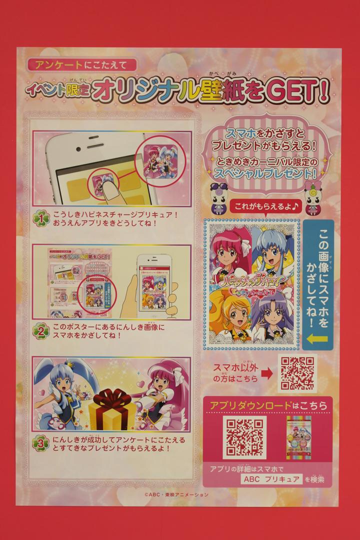 ハピネスチャージプリキュア ときめきカーニバル In 池袋サンシャインシティーへ行ってきた パパママ世代応援ブログ オニオン座