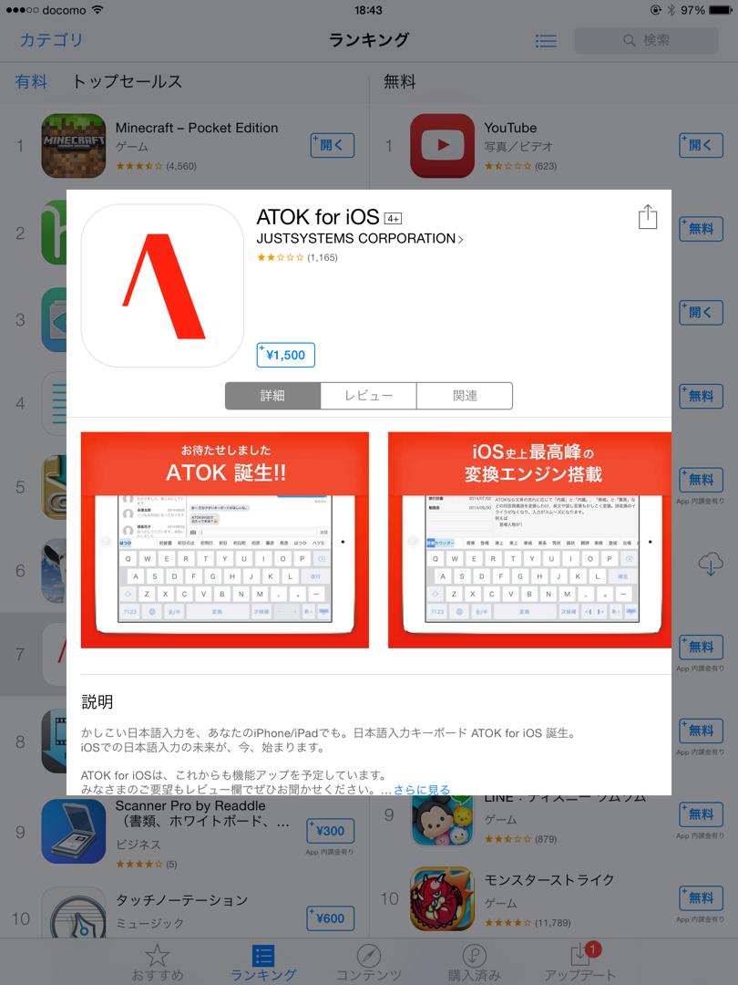 iOS版ATOK