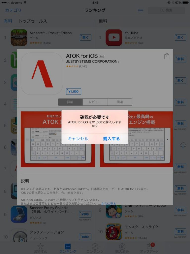 iOS版ATOKを購入