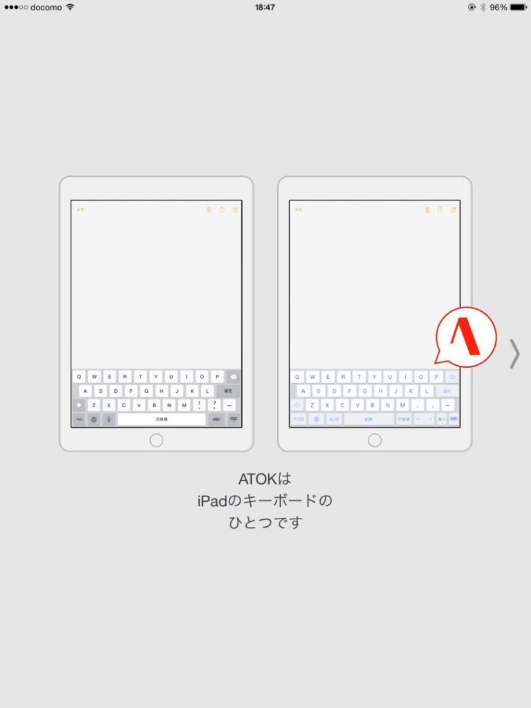 iOS版ATOKチュートリアル