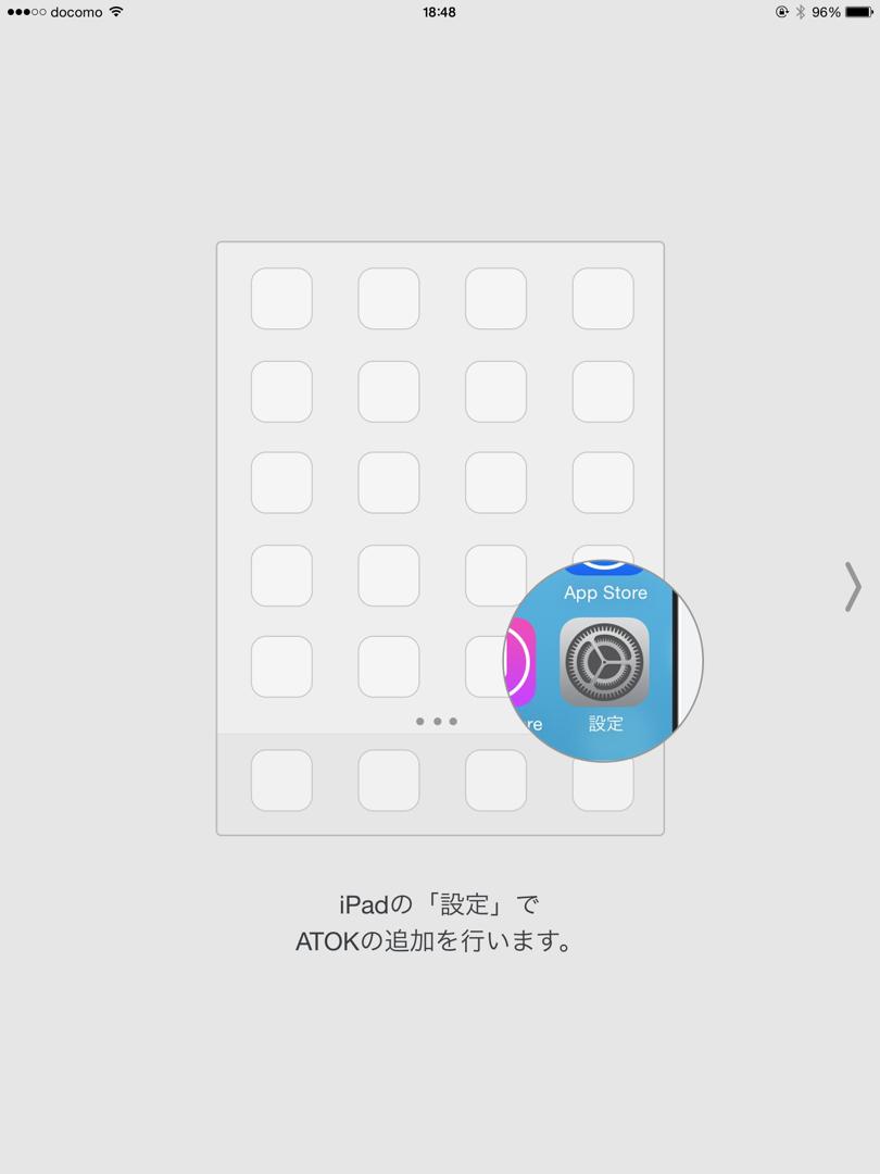 iOS版ATOKチュートリアル