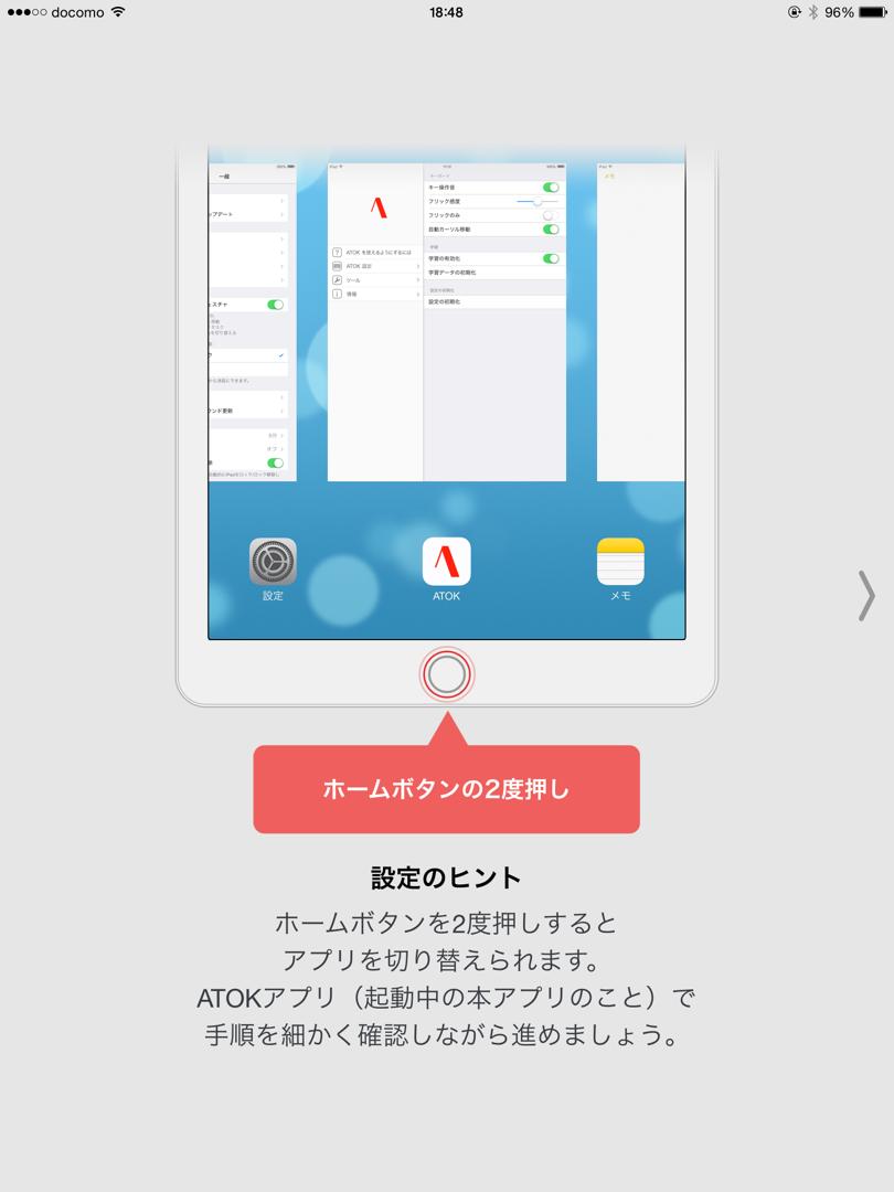 iOS版ATOKチュートリアル