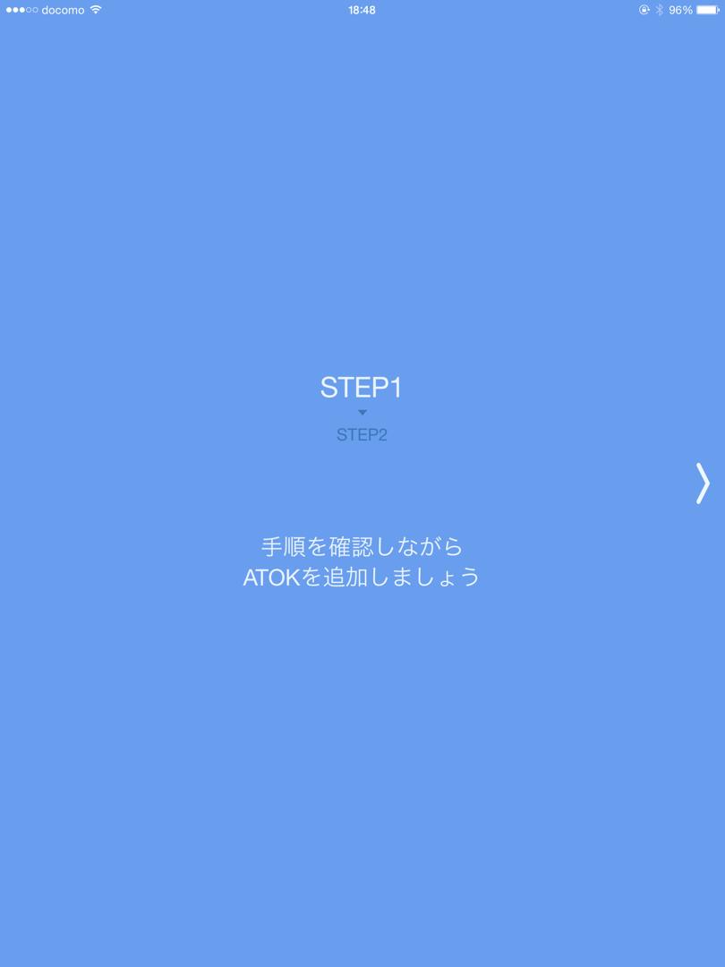 iOS版ATOKチュートリアル