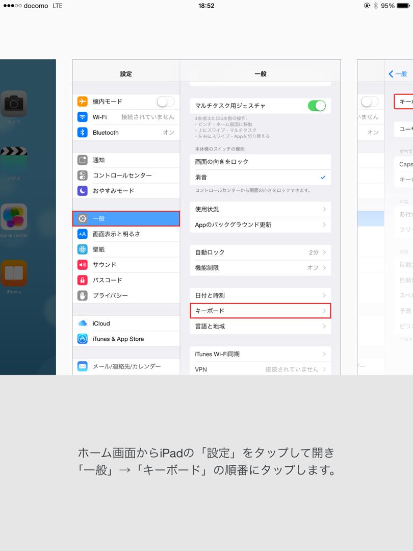 iOS版ATOKの設定方法