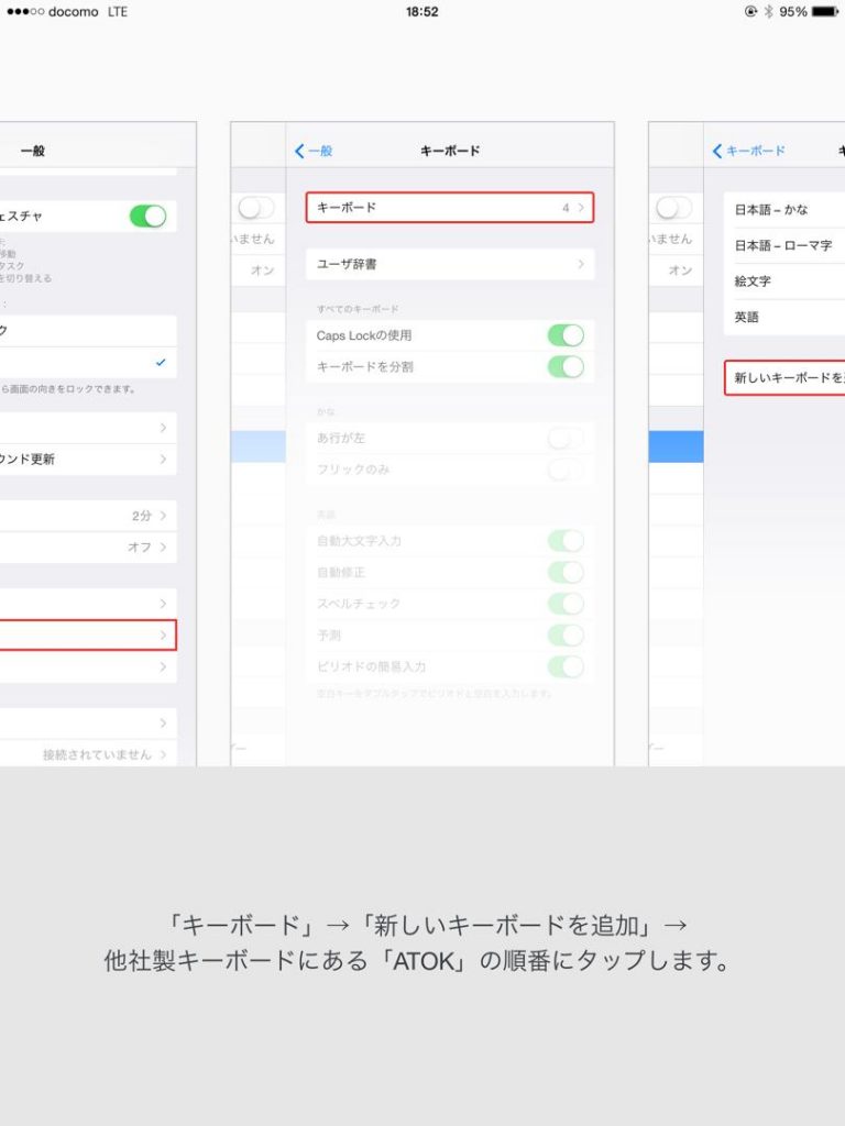 iOS版ATOKの設定方法