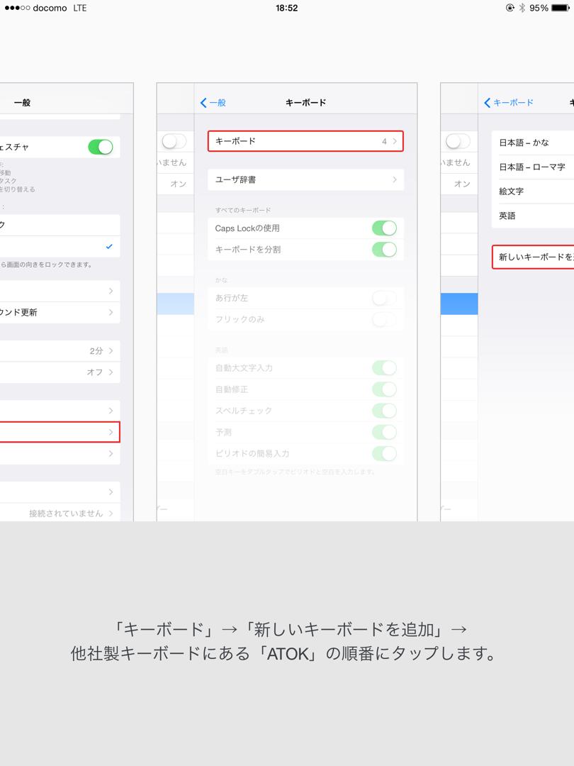 iOS版ATOKの設定方法