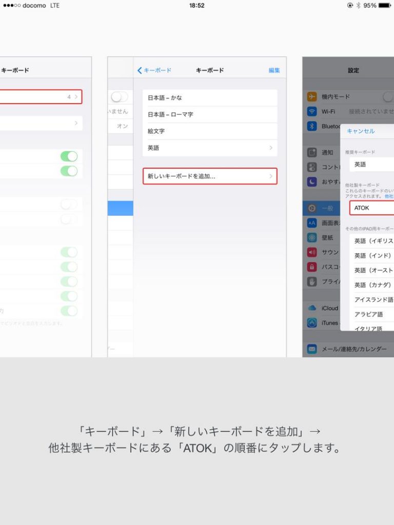 iOS版ATOKの設定方法