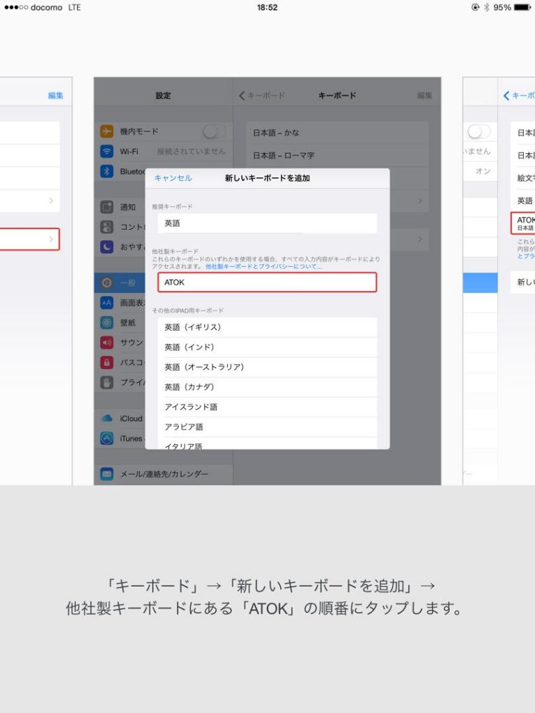 iOS版ATOKの設定方法
