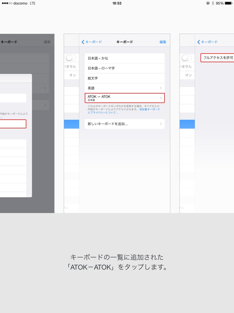 iOS版ATOKの設定方法