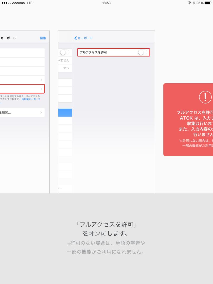 iOS版ATOKの設定方法