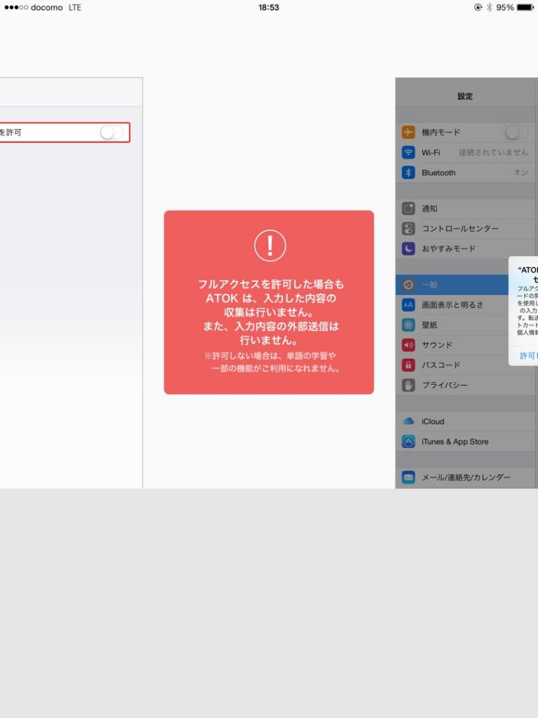 iOS版ATOKの設定方法