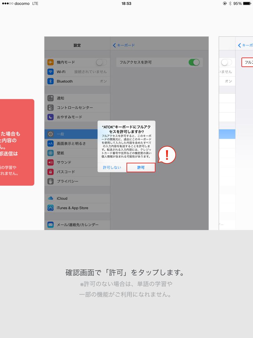 iOS版ATOKの設定方法