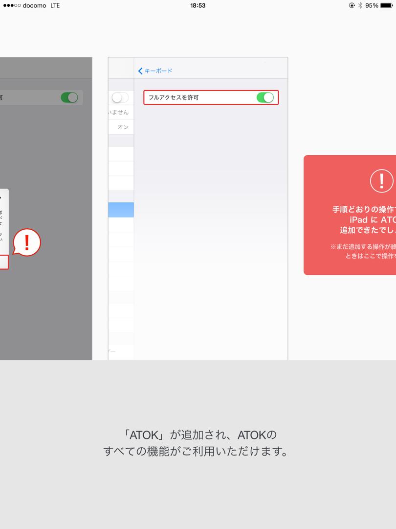 iOS版ATOKの設定方法