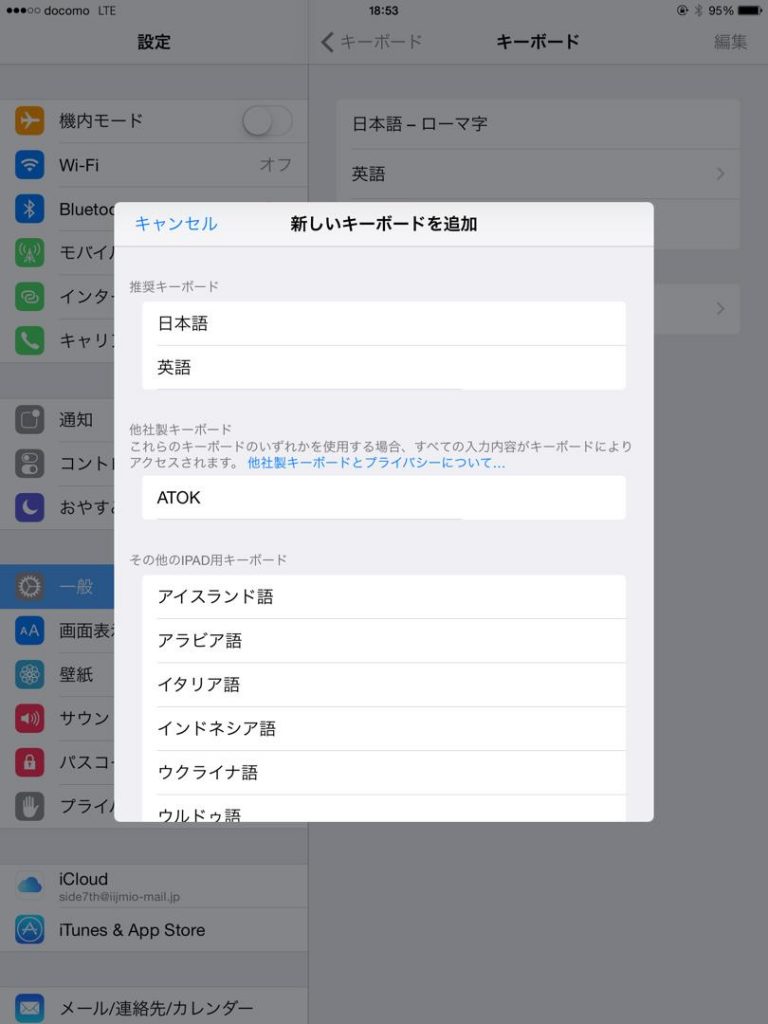 iOS版ATOKの設定方法