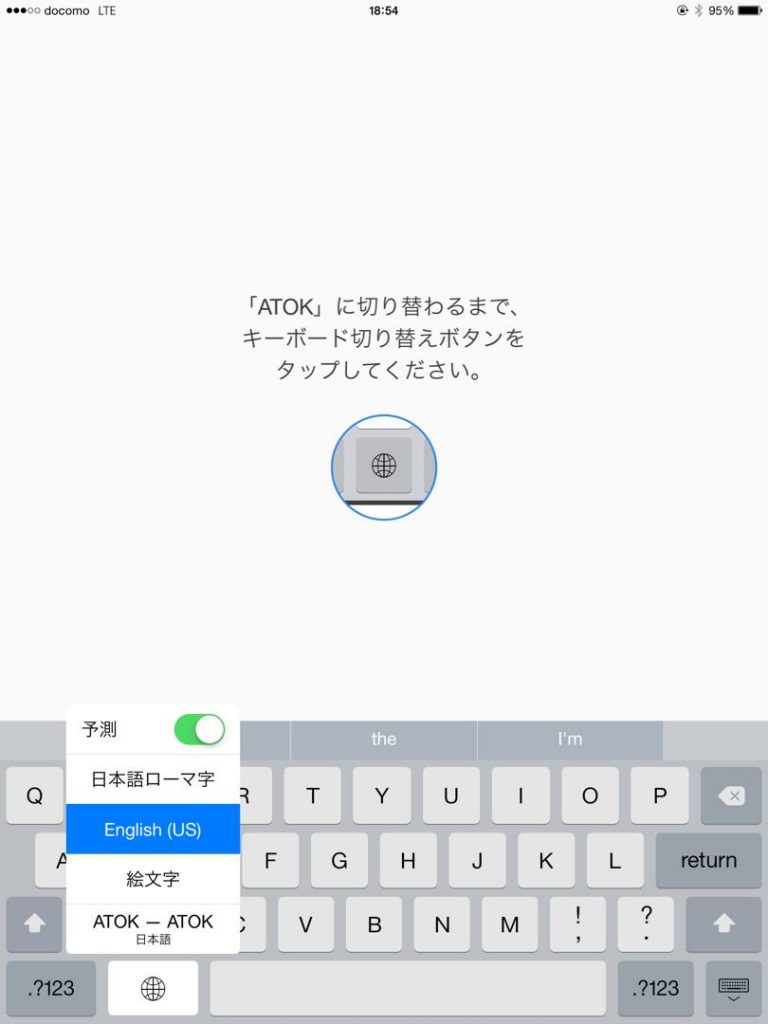 iOS版ATOKの設定方法