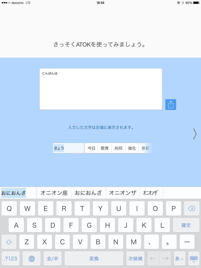 iOS版ATOKの日本語変換能力