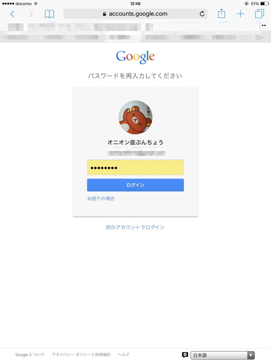 「Androidを探す」