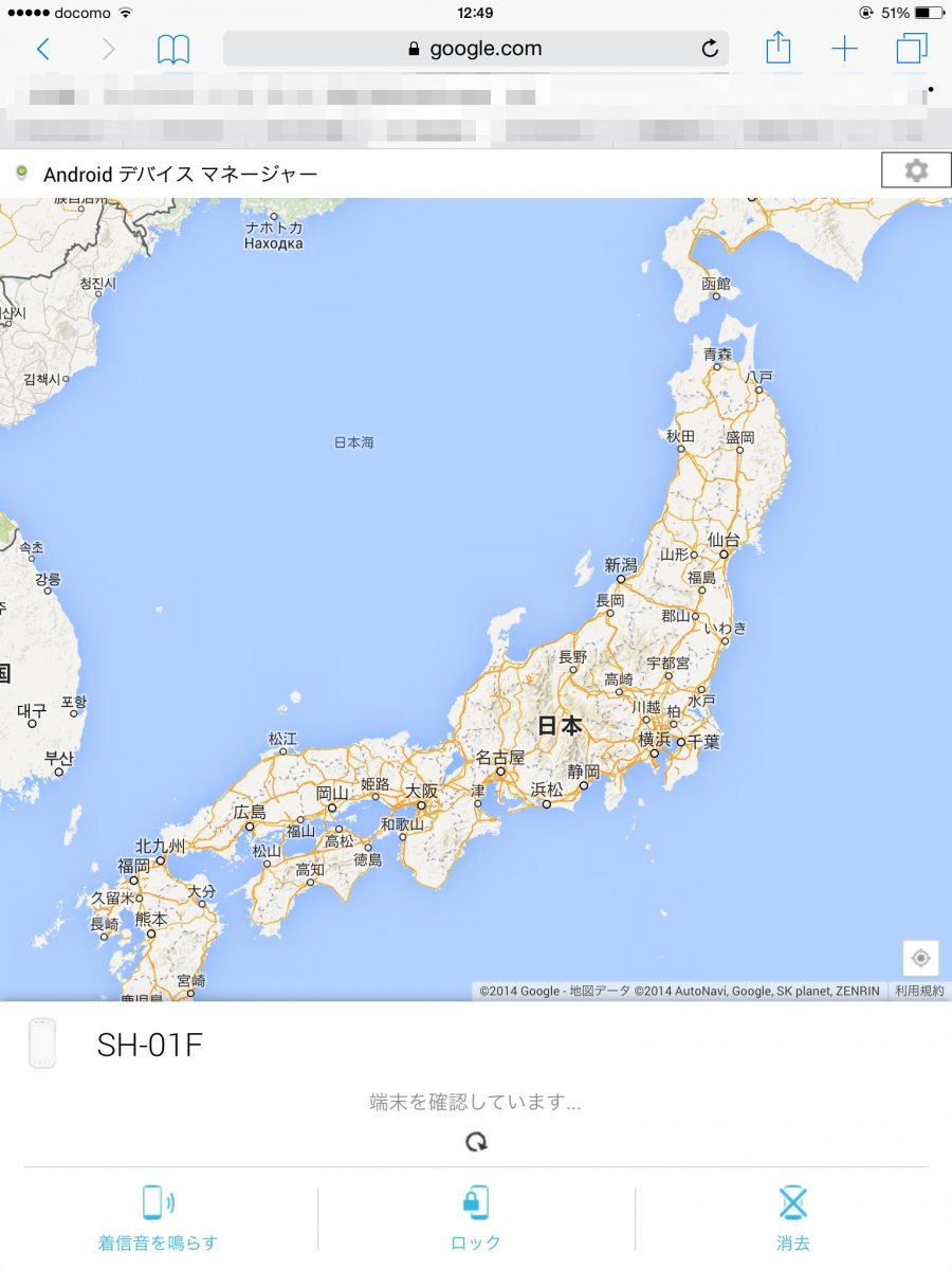「Androidを探す」