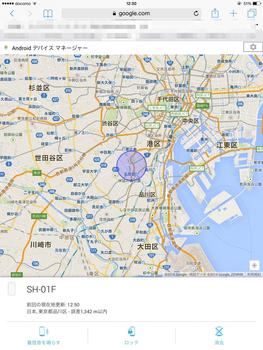 「Androidを探す」