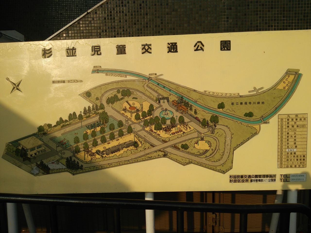 杉並児童公園