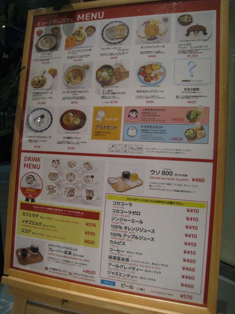 藤子・Ｆ・不二雄ミュージアムカフェのメニュー