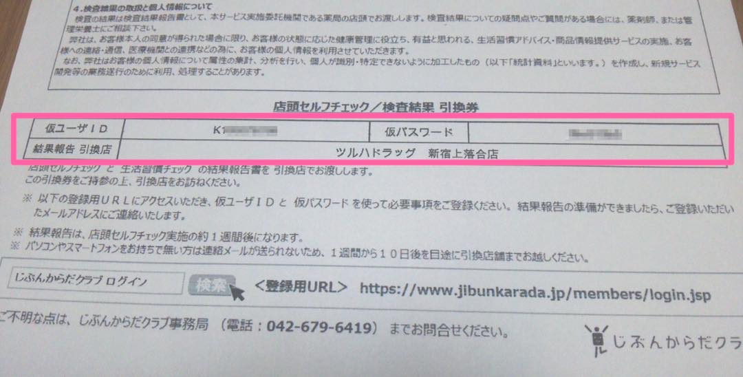じぶんからだクラブ