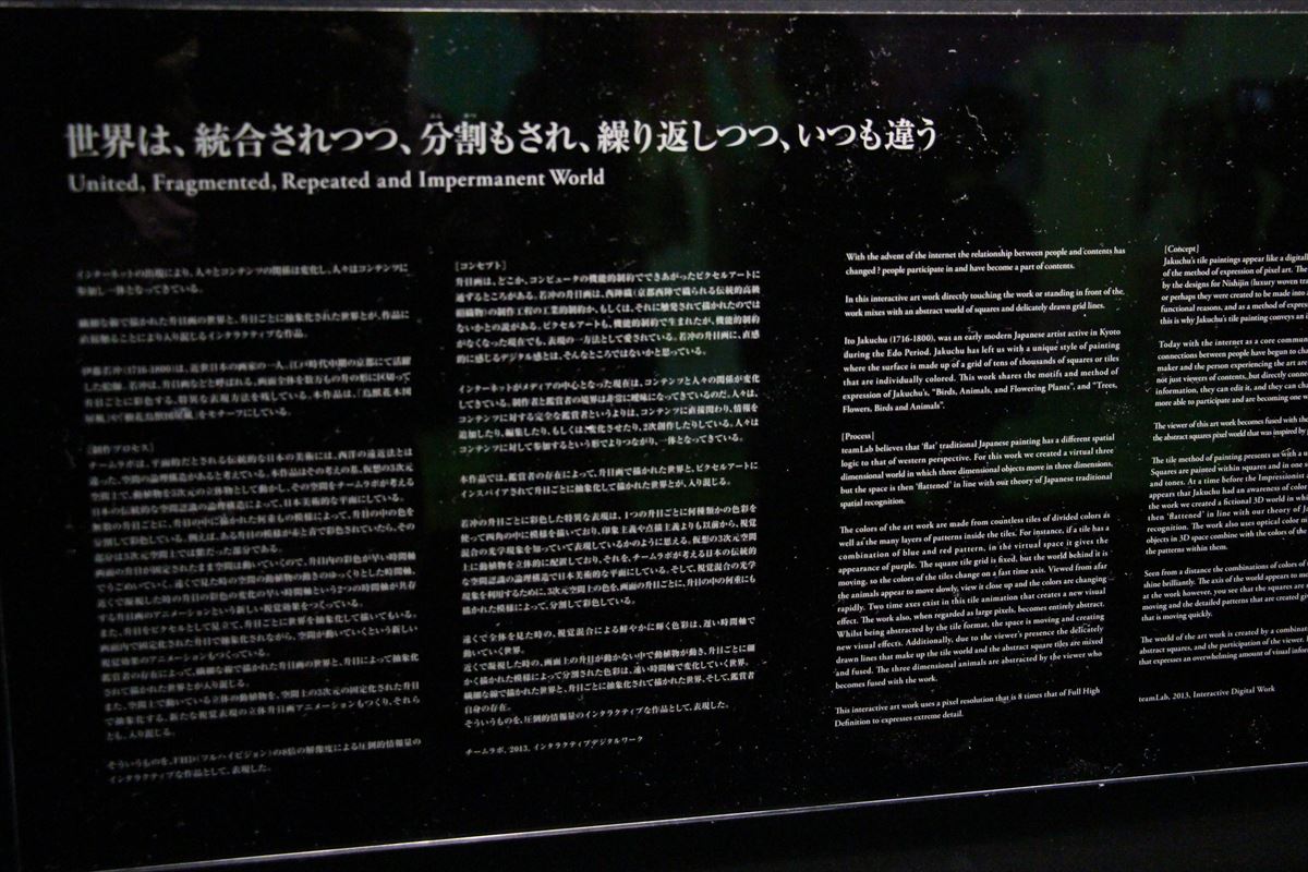 日本科学未来館の特別展示展