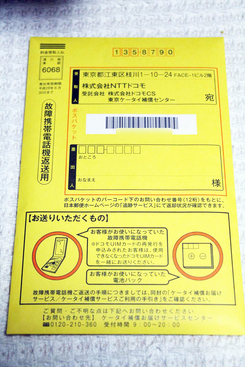 ケータイ補償サービス 問い合わせ ドコモ ドコモのケータイ補償サービスは必要なのか？ 上手く活用する為のポイントを徹底解説