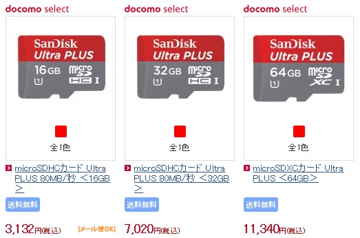 docomo-select_microsd