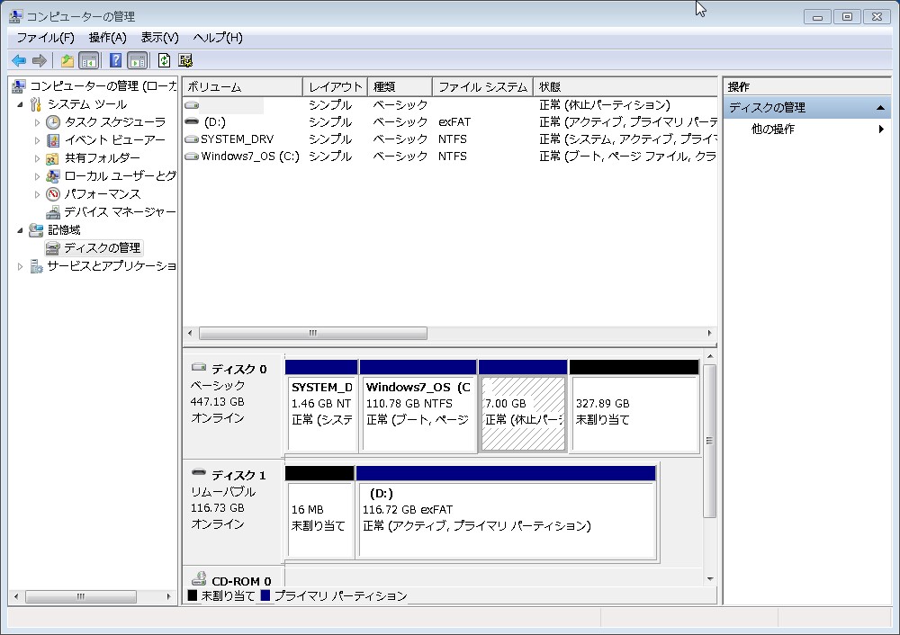Windows7ディスクの管理